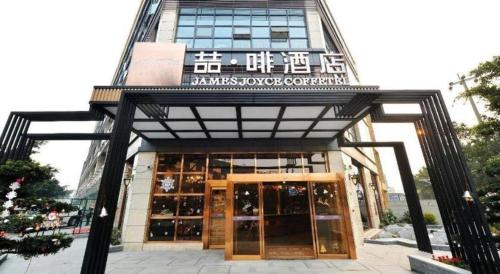 a building with a sign on the front of it at James Joyce Coffetel Chengdu Jichang Road Shenxianshu in Chengdu
