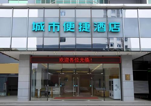 Facciata o entrata di City Comfort Inn Nanning Wuyi Road Department of Motor Vehicles