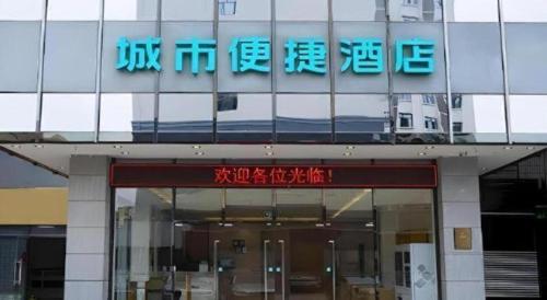 Foto dalla galleria di City Comfort Inn Nanning Wuyi Road Department of Motor Vehicles a Nanning
