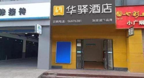 a building with a blue door on the side of it at 7 Days Inn Xi'an North Economic Development Zone 4th Fengcheng Road in Xi'an