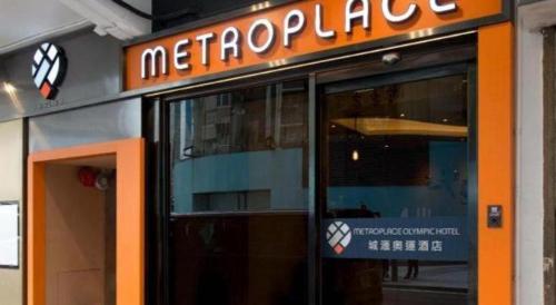 an entrance to a mirepoix store with a sign on it at Metroplace Olympic in Hong Kong
