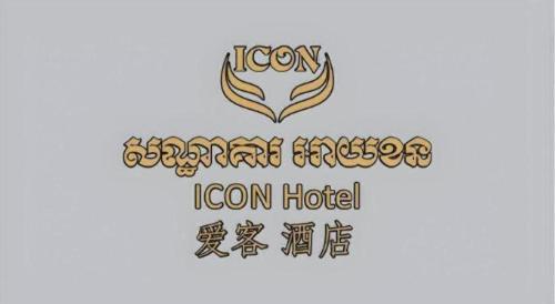 Certifikát, hodnocení, plakát nebo jiný dokument vystavený v ubytování ICON Hotel