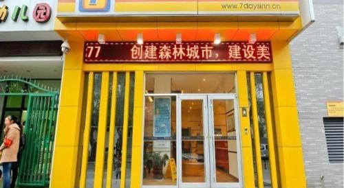西安市にある7 Days Inn Xi'an Railway Stationのギャラリーの写真