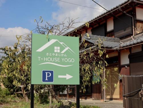 a green sign in front of a house at Nagahama - House - Vacation STAY 18509 in Nagahama