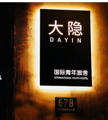 Dayin Youth Hostel - Old Town & People's Square& Rail Hub -Social Area -Bar -Café -Gym -Free Laundry Luggage Storage -24H Front Desk -English Service