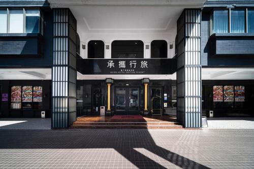 an entrance to a building with a sign on it at Fulidun Hotel Kenting in Hengchun