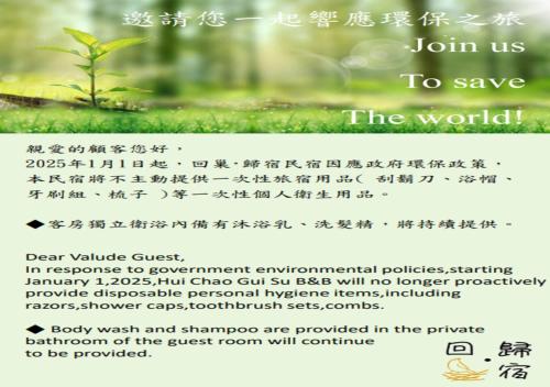 a page of a flyer with a plant at 回巢 歸宿 Hui Chao Gui Su 民宿編號2121號 in Taitung City