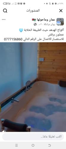 a picture of a bath tub in a room at اكواخ الهدهد in Ajloun