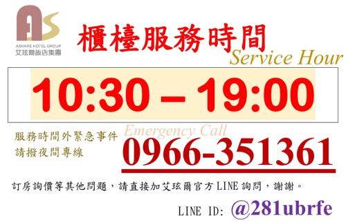 a set of chinese characters and a set of line id signs at Ashare Hotel in Jiaoxi