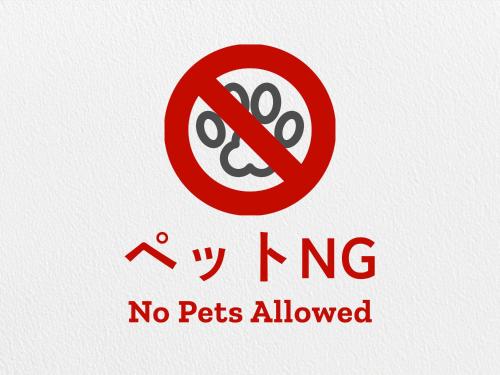 a sign that says no pets allowed with a no pets allowed sign at Tabist Hotel Iyashi no Sato in Tsuchiura