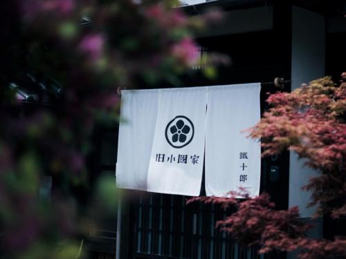 a sign for akihabaraachiachiachiachiachiachiificialificialificial at Tetsu-juro former Ogunis residence , Himeji Castles back parlor-like"400-year-old inn" in Fukusaki