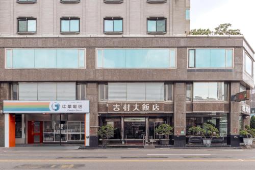 Imagen de la galería de 吉村大飯店Fortune Hotel, en Yongkang