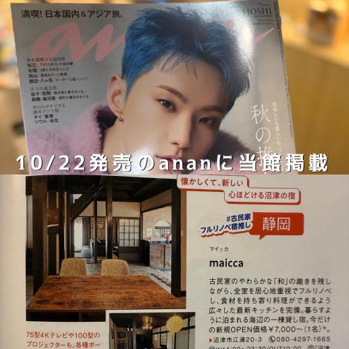 a poster for a store of a woman with blue hair at 一棟貸し宿 maicca1 in Numazu