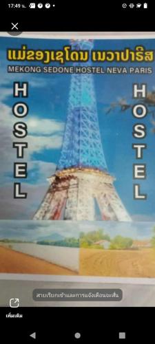Mekong Sedone Hostel Neva Paris