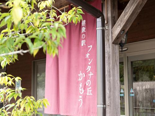 a pink banner on the side of a building at Tabist Fontana no Oka Kamou in Aira