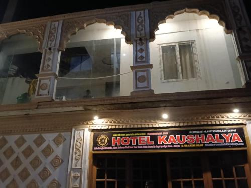 a hotel kushimotoya sign on the front of a building at Hotel Kaushalya in Ayodhya
