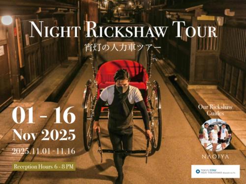 高山市にある東急ステイ飛騨高山 結の湯（むすびのゆ）の人力車を引いている男性の雑誌の表紙