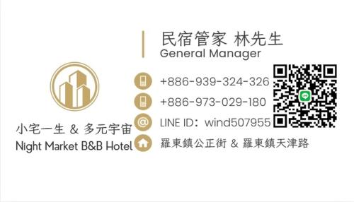 a sign for the general manager of the general manager of the market bbe label at 羅東小宅一生 in Luodong