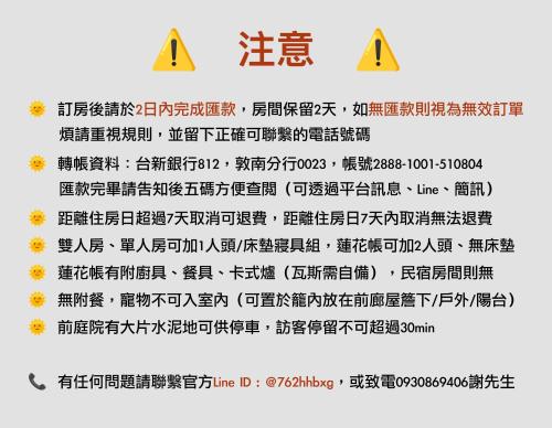 um conjunto de sinais e números em uma língua asiática em 山林間 - 露營 旅居 Camping & BNB in forests 需先匯款完成預訂 em Taian