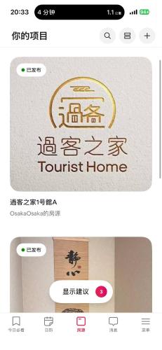過客之家