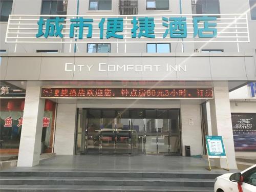 een ingang naar een appartementencomplex met een bord erop bij City Comfort Inn Jiangxia Wuchang University of Technology in Wuhan