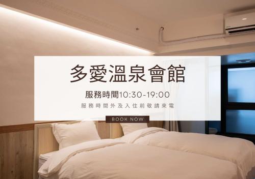 Ένα ή περισσότερα κρεβάτια σε δωμάτιο στο Duoai Mineral Spring