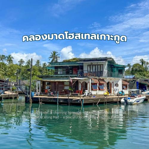 a house on a boat in the water at คลองมาดโฮสเทลเกาะกูด Klongmad Hostel Kohkood