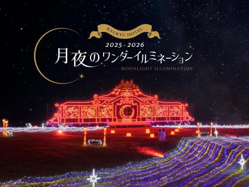 uma placa que diz iluminação à luz da lua à noite em Ryukyu Hotel & Resort Nashiro Beach em Itoman