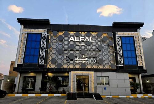 ein Gebäude mit einem Atlas-Schild an der Vorderseite in der Unterkunft شقق دلة الفال للوحدات المخدومة in Dammam