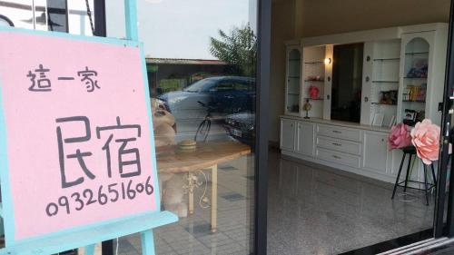 a store front with a sign in the window at This Home B&B in Jian