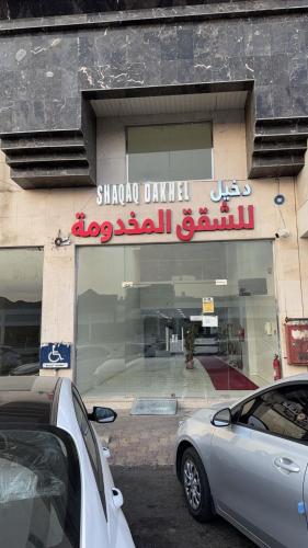 Fotografie z fotogalerie ubytování شقق دخيل بن نقا بن شنيشيل الرحيلي للشقق المخدومة v destinaci Medína