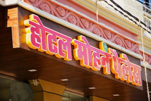 Πιστοποιητικό, βραβείο, πινακίδα ή έγγραφο που προβάλλεται στο Hotel Mohan Palace