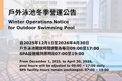 台北市にあるホテルイリューム台北の屋外プールの冬季営業案内のチラシ
