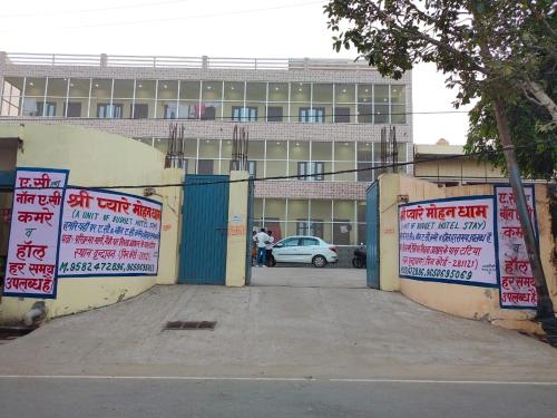 Фотография из галереи Hotel Pyaremohan в Вриндаване