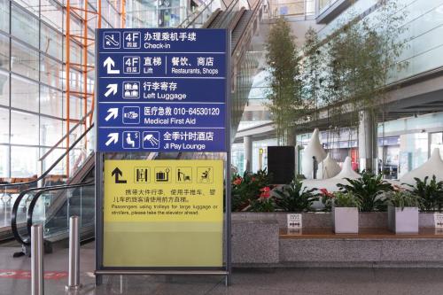 a sign in the middle of a building at JI Hotel Beijing Capital Airport Terminal 3 in Beijing