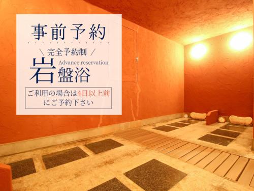 富良野梅果明诺玉旅馆的墙上有大标志的房间