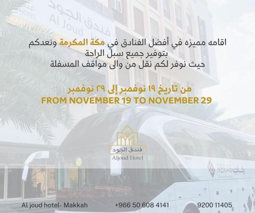 Al Joud Hotel Makkah