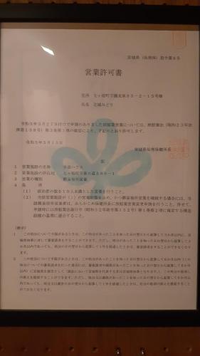 a piece of paper with writing on it at 半芸ハウス in Yunohara
