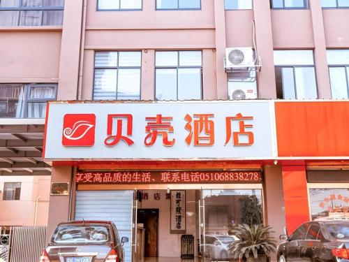 Certifikát, hodnocení, plakát nebo jiný dokument vystavený v ubytování Shell Hotel Wuxi Jiangyin Yungu Road