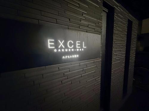 Πιστοποιητικό, βραβείο, πινακίδα ή έγγραφο που προβάλλεται στο Excel 学園前-FIX HOME-