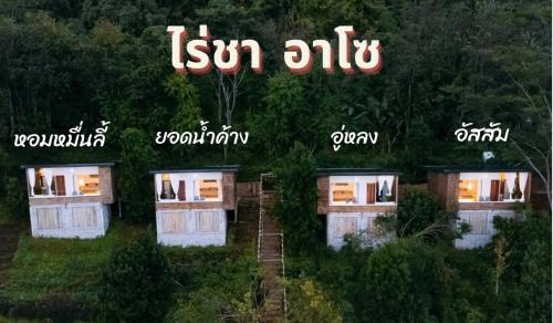 Photo de la galerie de l'établissement ไร่ชาอาโซ, à Ban Huai Khai