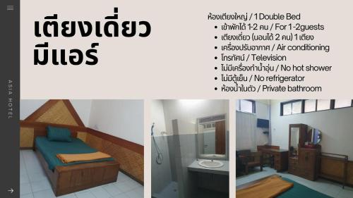 Ảnh trong thư viện ảnh của โรงแรมเอเซีย ở Sathani Phitsanulok