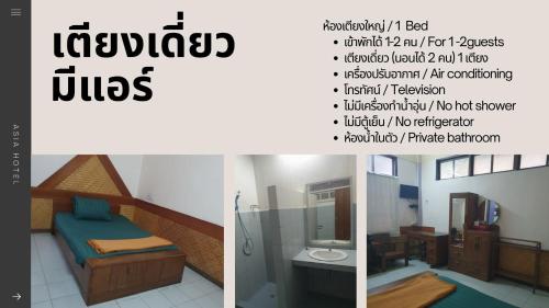 Fotografie z fotogalerie ubytování โรงแรมเอเซีย v destinaci Sathani Phitsanulok