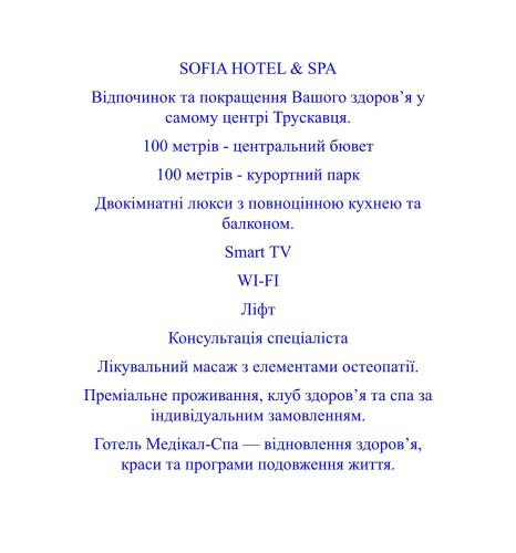 una pagina di un documento con le parole cyber hotel and spa di Sofia Hotel & Spa Truskavets a Truskavec'