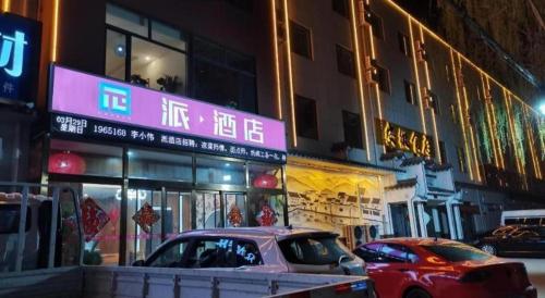 Fotografie z fotogalerie ubytování Pai Hotel Baoding Dingxing Children’s Normal School v destinaci Zhoujiadian