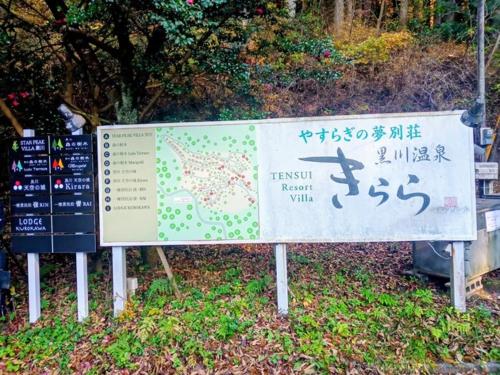 Φωτογραφία από το άλμπουμ του Kurokawa Onsen Besso - Vacation STAY 14733 σε Minamioguni