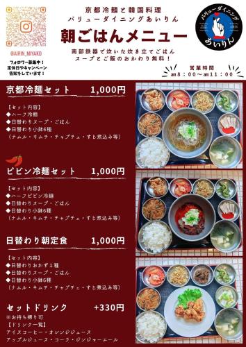 un menú para un restaurante con un montón de comida en Value Residence 与那覇 プール 無料レンタカー付, en Isla Miyako