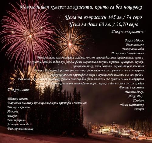 アルバナシにあるХотел Арбанашко селоの夜の花火大会のチラシ