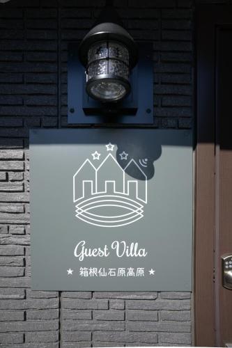 Guest Villa 箱根仙石原高原