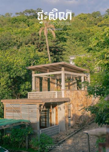 Sela Home - Private Rental